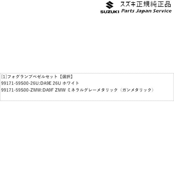 MR52S 系ハスラー 43 フォグランプベゼルセット HUSTLER SUZUKI