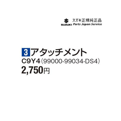 MR52S系ハスラー 3アタッチメント C9Y4 99000-99034-DS4 HUSTLER SUZUKI