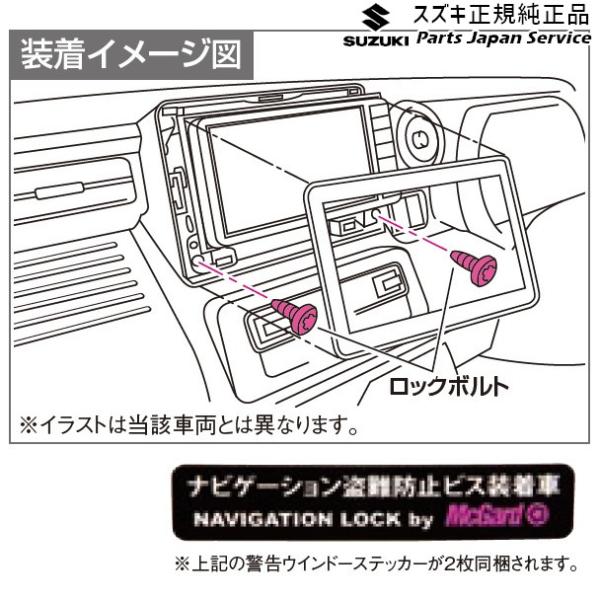 【クリックポスト】【小型宅配】MR52S系ハスラー 225 ナビゲーションロックボルトセット C9DA 99000-990Y7-NB1 HUSTLER SUZUKI