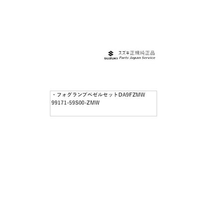 MR52S系ハスラー 44 フォグランプベゼルセット DA9F ZMW 99171-59S00-ZMW HUSTLER SUZUKI