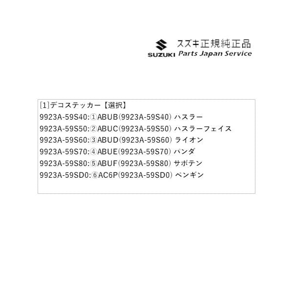 MR52S系ハスラー 35 デコステッカー HUSTLER SUZUKI