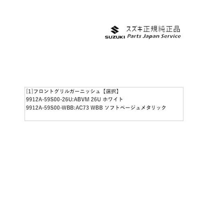 MR52S系ハスラー 28 フロントグリルガーニッシュ HUSTLER SUZUKI