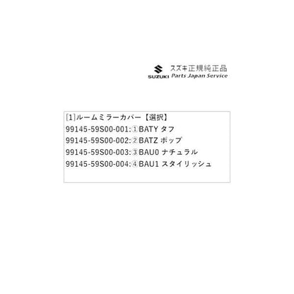 MR52S系ハスラー 65 ルームミラーカバー HUSTLER SUZUKI