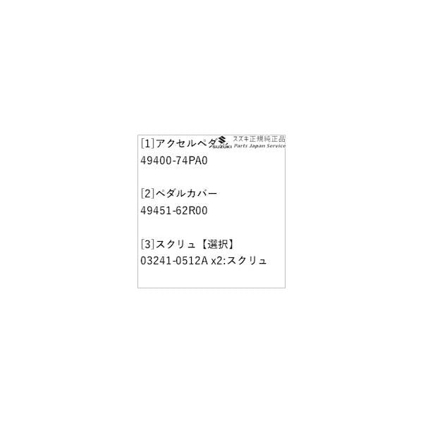MR52S系ハスラー 67 ステンレスペダル BB25 アクセルペダルセット HUSTLER SUZUKI