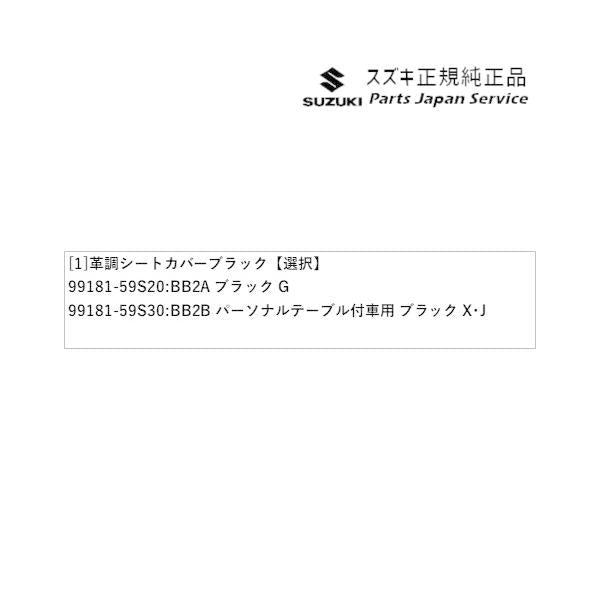 MR52S系ハスラー 69 革調シートカバー ブラック HUSTLER SUZUKI