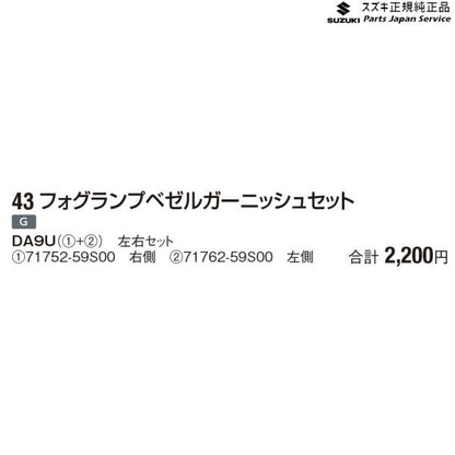 MR52S系ハスラー 43 フォグランプベゼルガーニッシュセット HUSTLER SUZUKI