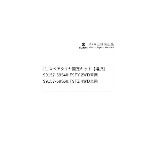 MR52S系ハスラー 243 スペアタイヤ固定キット HUSTLER SUZUKI
