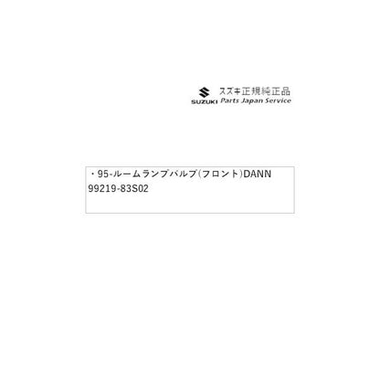 MR52S系ハスラー 95-1.ルームランプバルブ(フロント)DANN 99219-83S02 HUSTLER SUZUKI