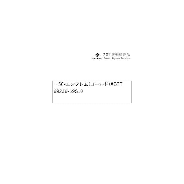 MR52S系ハスラー 50-2.エンブレム(ゴールド)ABTT 99239-59S10 HUSTLER SUZUKI