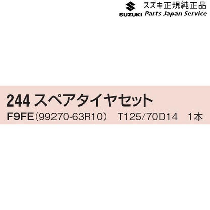 MR52S系ハスラー 244.スペアタイヤセット(1本)F9FE 99270-63R10 HUSTLER SUZUKI