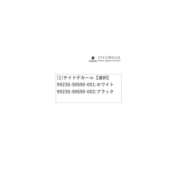 【大型便】MR52S系ハスラー 24.サイドデカール HUSTLER SUZUKI