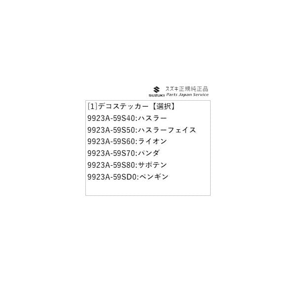 MR52S系ハスラー 45.デコステッカー HUSTLER SUZUKI
