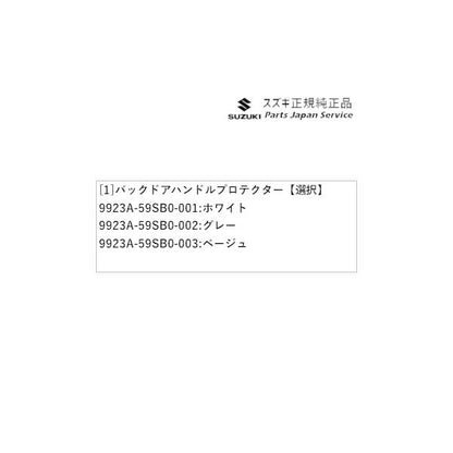 MR52S系ハスラー 42.バックドアハンドルプロテクター HUSTLER SUZUKI