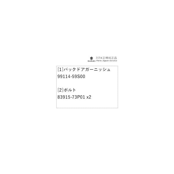 【大型便】MR52S系ハスラー 32.バックドアガーニッシュ HUSTLER SUZUKI