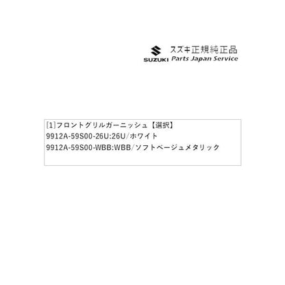 MR52S系ハスラー 38.フロントグリルガーニッシュ HUSTLER SUZUKI