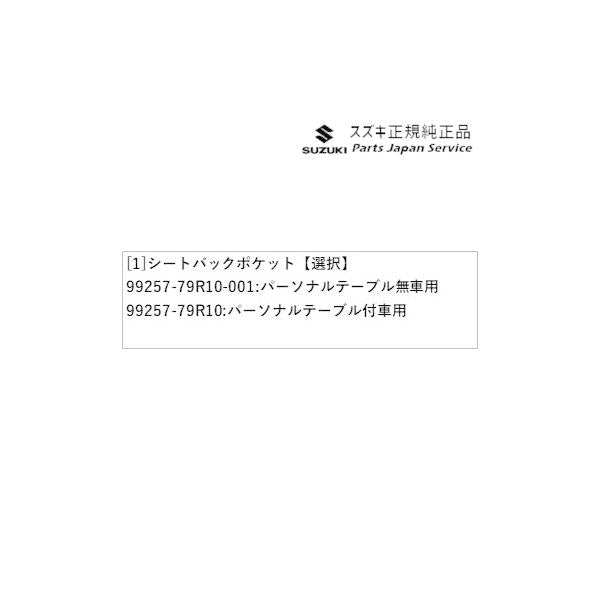MR52S系ハスラー 231.シートバックポケット HUSTLER SUZUKI