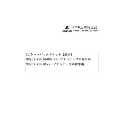MR52S系ハスラー 231.シートバックポケット HUSTLER SUZUKI