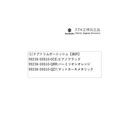 MR52S系ハスラー 64.ドアトリムガーニッシュ HUSTLER SUZUKI