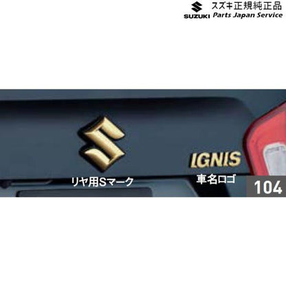 FF21S系イグニス 104.エンブレム(ゴールド) AAX9 99000-99097-G01 IGNIS SUZUKI
