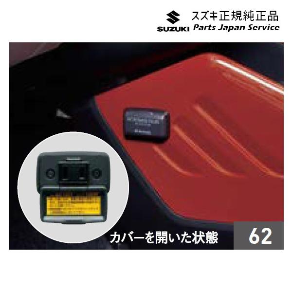 FF21S系イグニス 62.ACパワープラグ D9X4 99000-990W9-B11 IGNIS SUZUKI