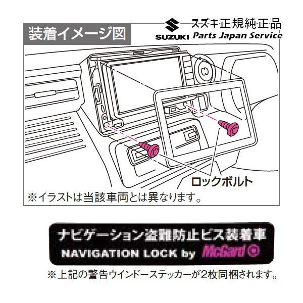 【クリックポスト】【小型宅配】FF21S系イグニス 268.ナビゲーションロックボルトセット C9DA 99000-990Y7-NB1 IGNIS SUZUKI