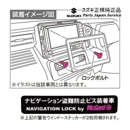 【クリックポスト】【小型宅配】FF21S系イグニス 268.ナビゲーションロックボルトセット C9DA 99000-990Y7-NB1 IGNIS SUZUKI