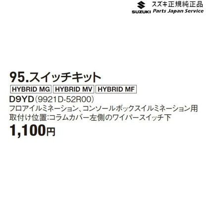 FF21S系イグニス 95.スイッチキット D9YD 9921D-52R00 IGNIS SUZUKI