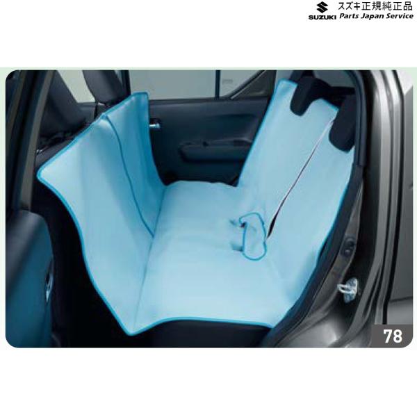 FF21S系イグニス 78. シートクリーンカバー E9GX 99252-62R00 IGNIS SUZUKI