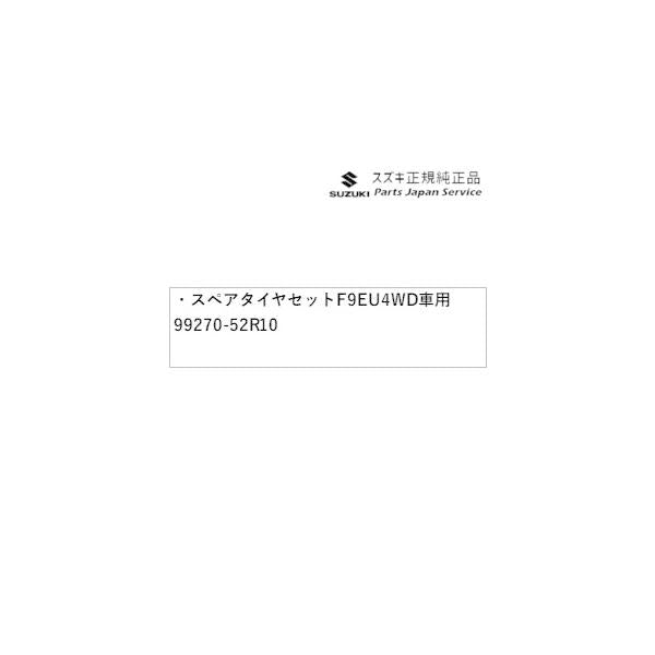 FF21S系イグニス 291.スペアタイヤセット F9EU 4WD車用 99270-52R10 IGNIS SUZUKI