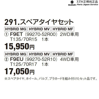FF21S系イグニス 291.スペアタイヤセット F9EU 4WD車用 99270-52R10 IGNIS SUZUKI