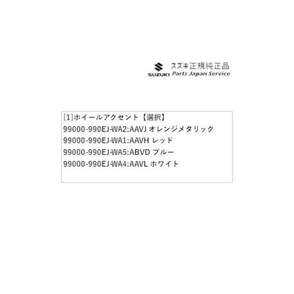 FF21S系イグニス 06.ホイールアクセント IGNIS SUZUKI