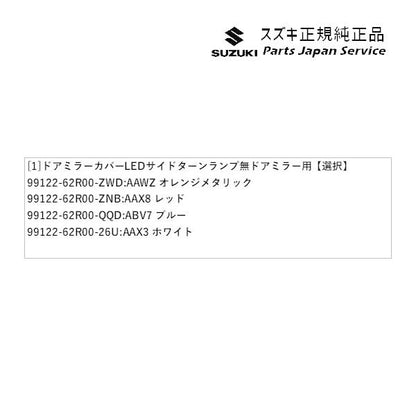 FF21S系イグニス 04.ドアミラーカバー LEDサイドターンランプ無ドアミラー用 IGNIS SUZUKI