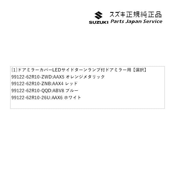 FF21S系イグニス 04.ドアミラーカバー LEDサイドターンランプ付ドアミラー用 IGNIS SUZUKI