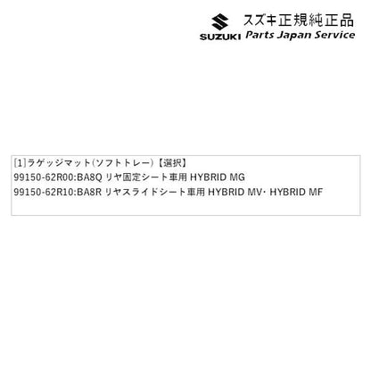 FF21S系イグニス 71.ラゲッジマット(ソフトトレー) IGNIS SUZUKI