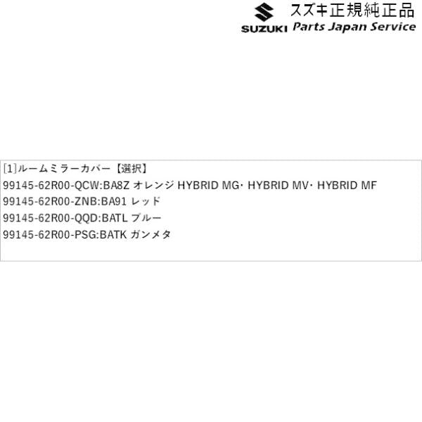 FF21S系イグニス 60.ルームミラーカバー IGNIS SUZUKI