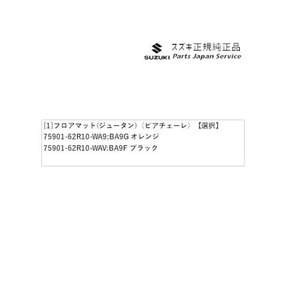 FF21S系イグニス 110.フロアマット(ジュータン)〈ピアチェーレ〉 IGNIS SUZUKI