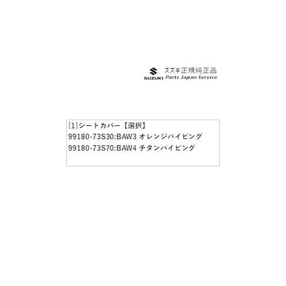 FF21S系イグニス 76.シートカバー IGNIS SUZUKI