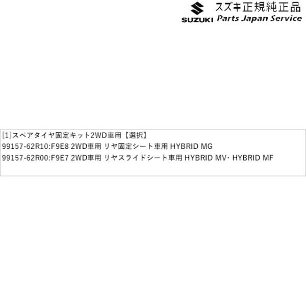 FF21S系イグニス 290.スペアタイヤ固定キット 2WD車用 IGNIS SUZUKI