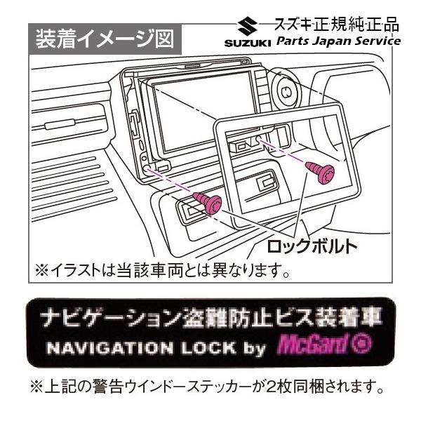【クリックポスト】【小型宅配】JB64W系ジムニー 160 ナビゲーションロックボルトセット C9DA 99000-990Y7-NB1 JIMNY SUZUKI