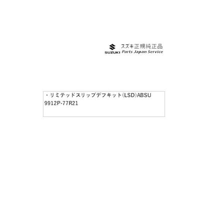 JB64W系ジムニー 04 リミテッドスリップデフキット(LSD) ABSU 9912P-77R21 JIMNY SUZUKI