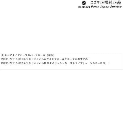 JB64W系ジムニー 10 スペアタイヤハーフカバーデカール JIMNY SUZUKI