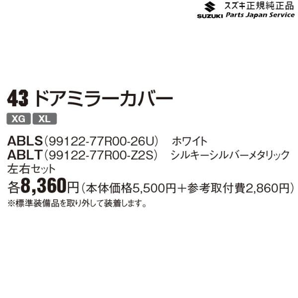 JB64W系ジムニー 43 ドアミラーカバー JIMNY SUZUKI