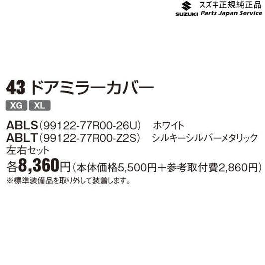 JB64W系ジムニー 43 ドアミラーカバー JIMNY SUZUKI