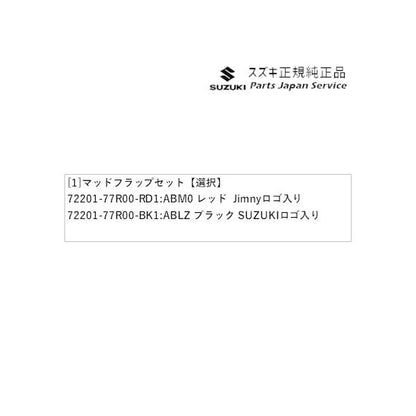JB64W系ジムニー 12 マッドフラップセット JIMNY SUZUKI