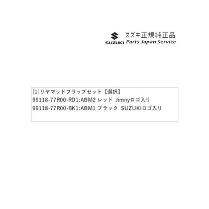 JB64W系ジムニー 109 リヤマッドフラップセット JIMNY SUZUKI