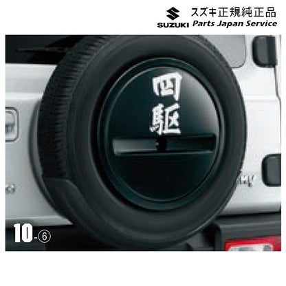 JB64W系ジムニー 10 スペアタイヤハーフカバーデカール JIMNY SUZUKI