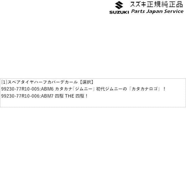 JB64W系ジムニー 10 スペアタイヤハーフカバーデカール JIMNY SUZUKI