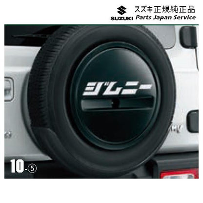 JB64W系ジムニー 10 スペアタイヤハーフカバーデカール JIMNY SUZUKI