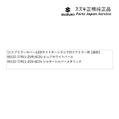 JB64W系ジムニー 22 ドアミラーカバー(LEDサイドターンランプ付ドアミラー用) JIMNY SUZUKI