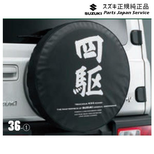 JB64W系ジムニー 36 スペアタイヤカバー JIMNY SUZUKI